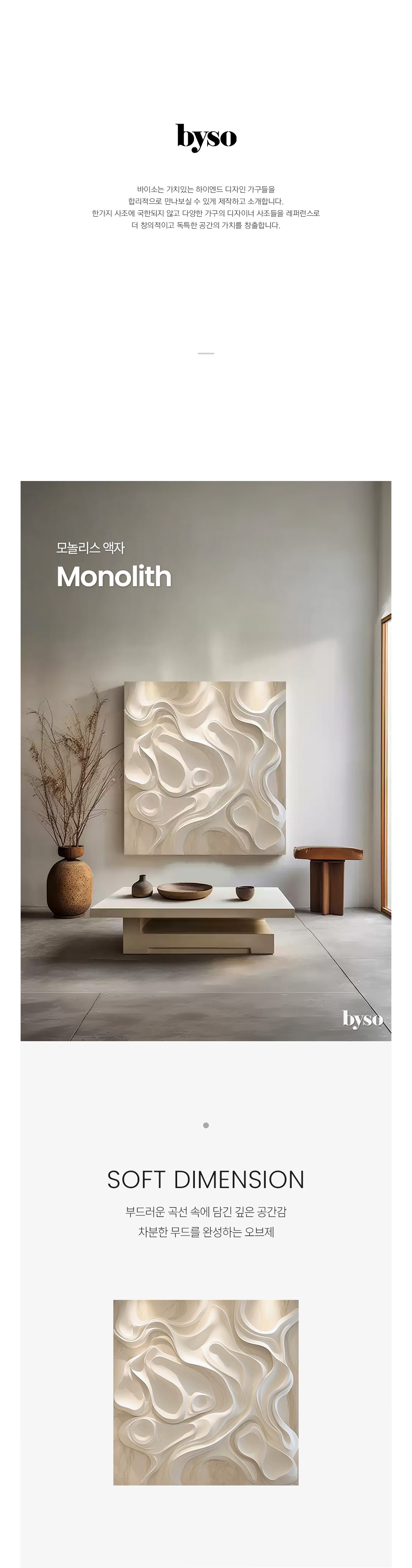 모놀리스 MONOLITH 그림 액자