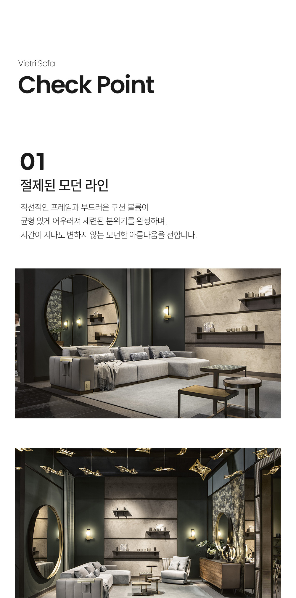 비에트리 VIETRI 라운지 소파
