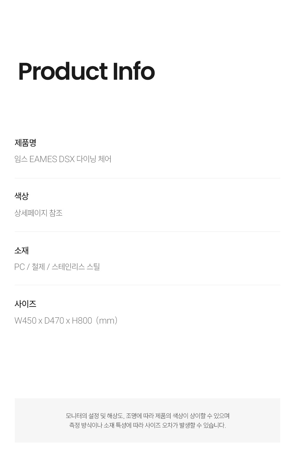 임스 EAMES DSX 다이닝 체어