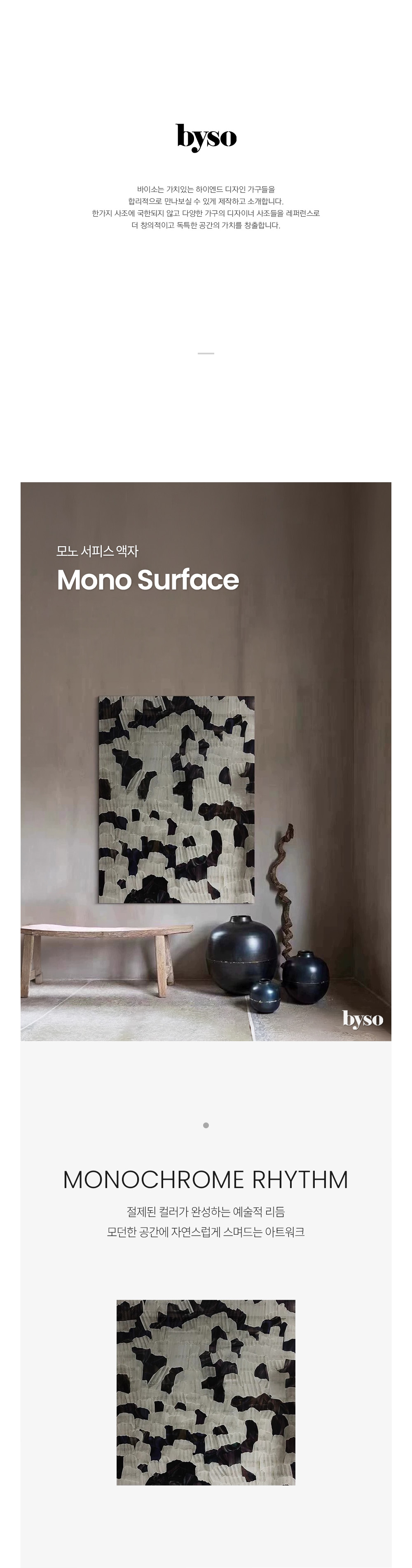 모노 서피스 MONO SURFACE 그림 액자