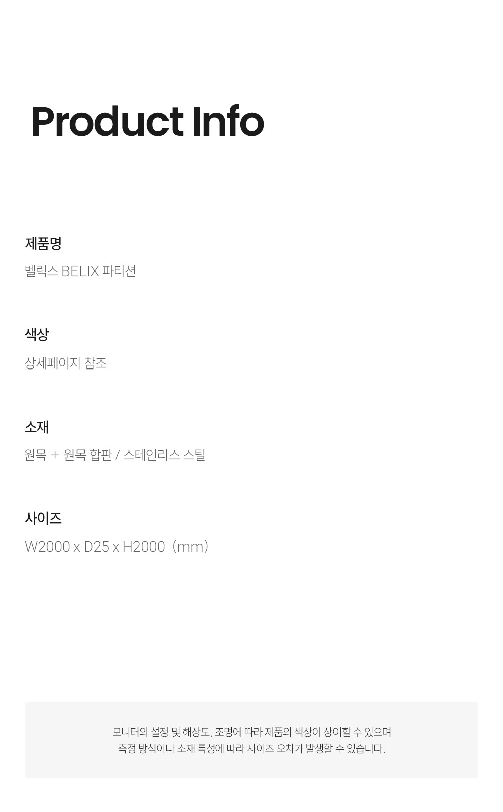벨릭스 BELIX 파티션