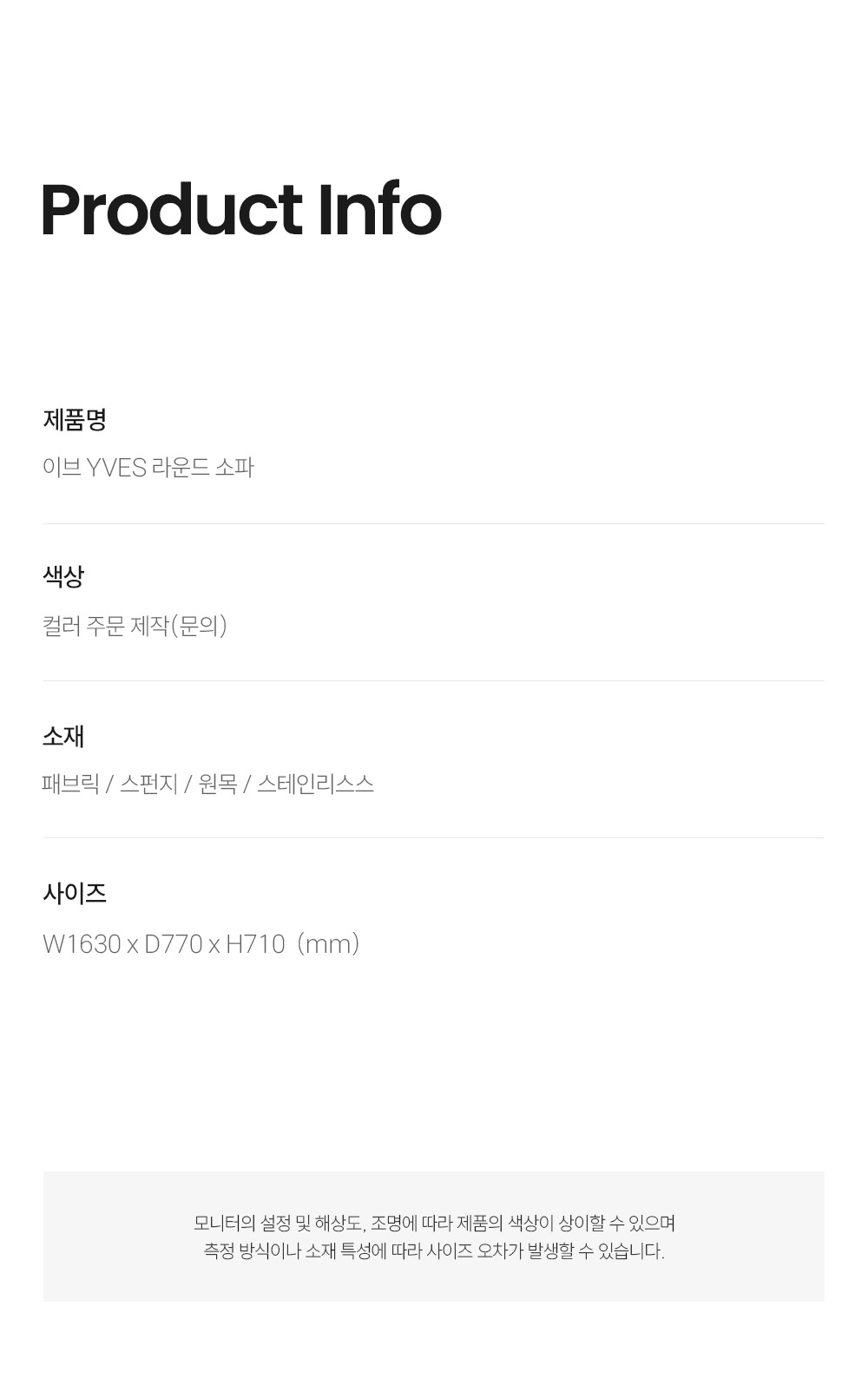 이브 YVES 라운드 소파