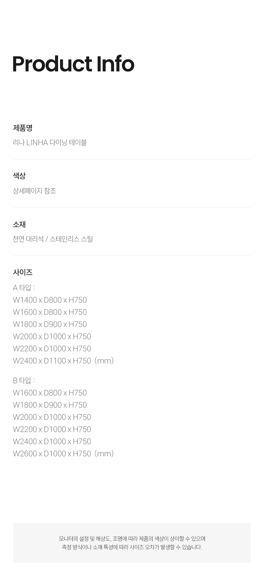 리나 LINHA 다이닝 테이블