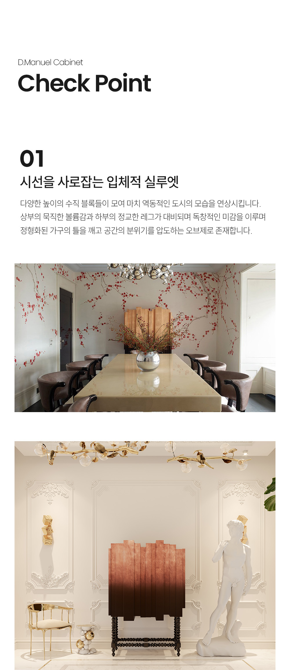 디 마누엘 D.MANUEL 캐비닛