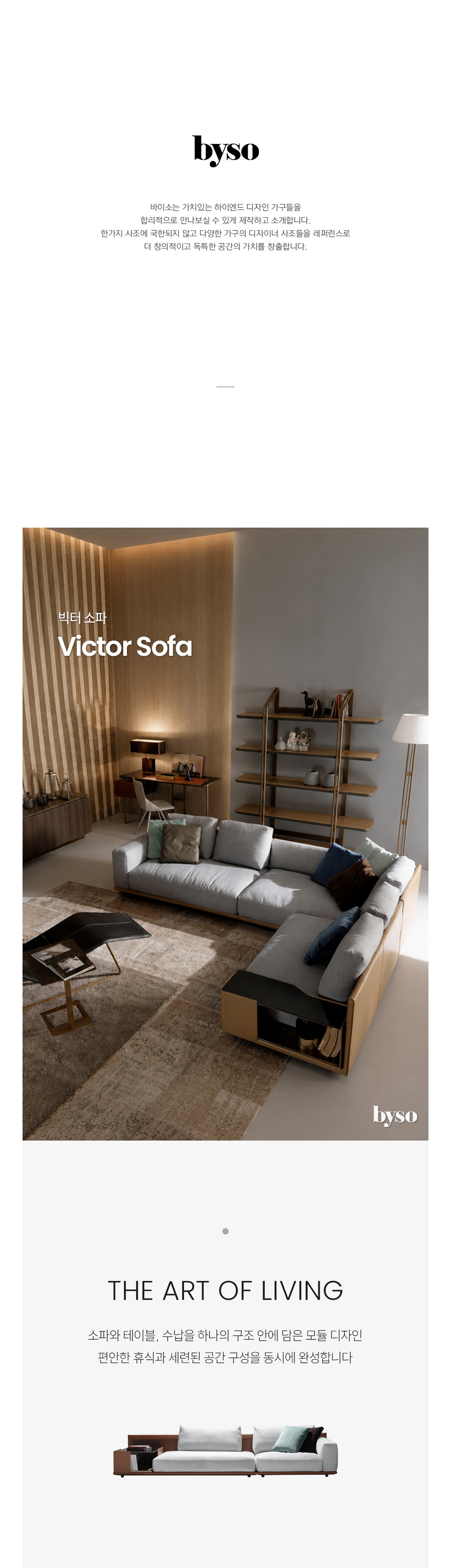 빅터 VICTOR 라운지 소파