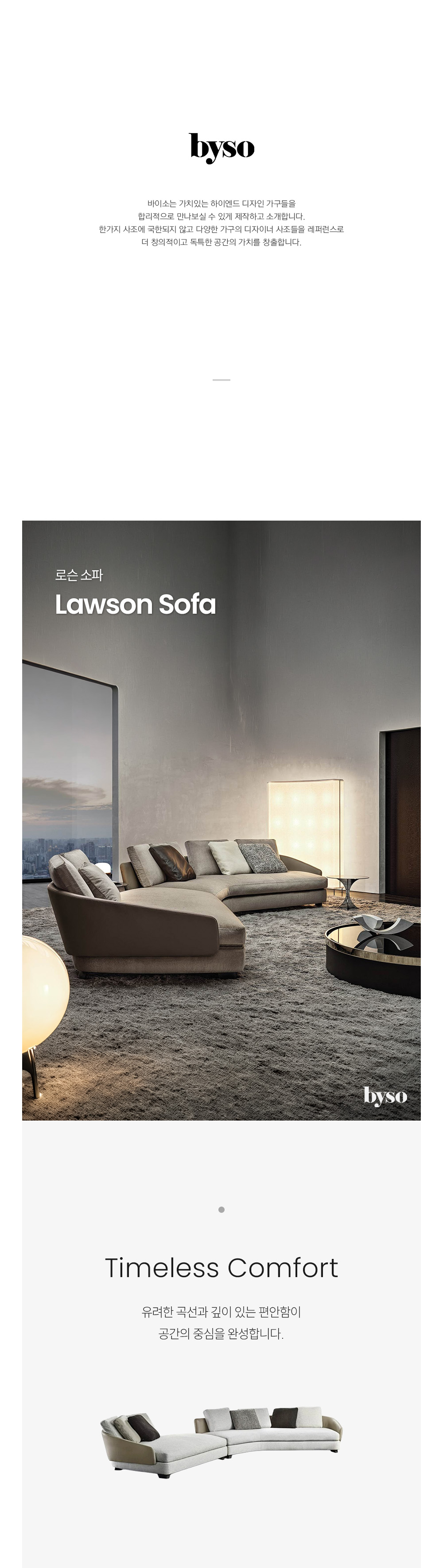 로슨 LAWSON 라운지 소파