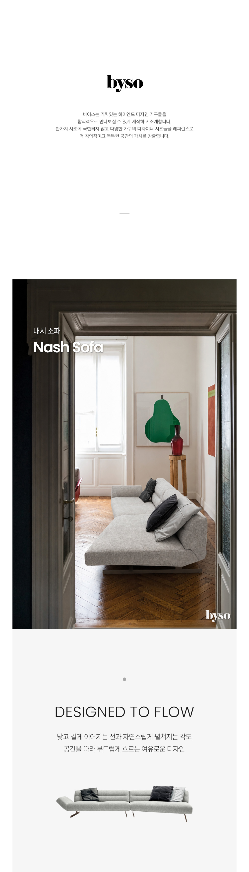 내시 NASH 라운지 소파
