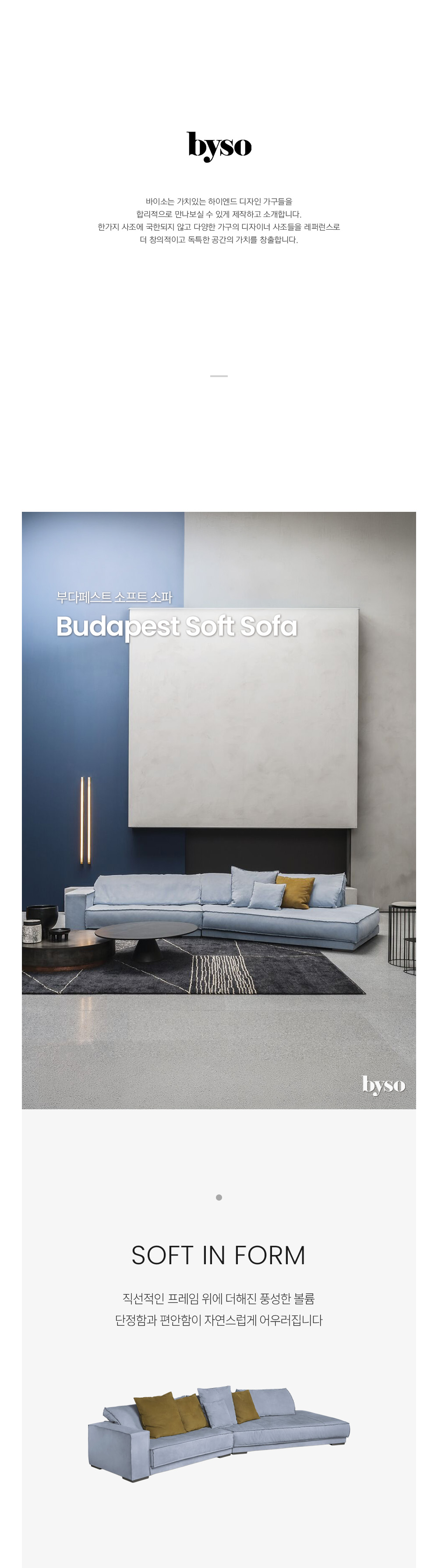부다페스트 소프트 BUDAPEST SOFT 라운지 소파