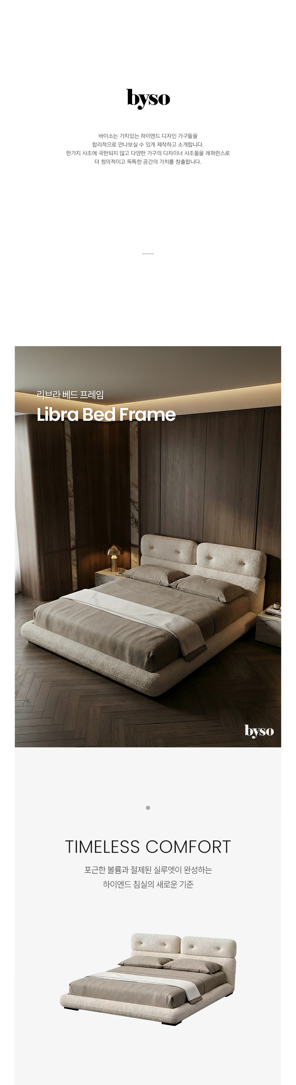 리브라 LIBRA 베드 프레임