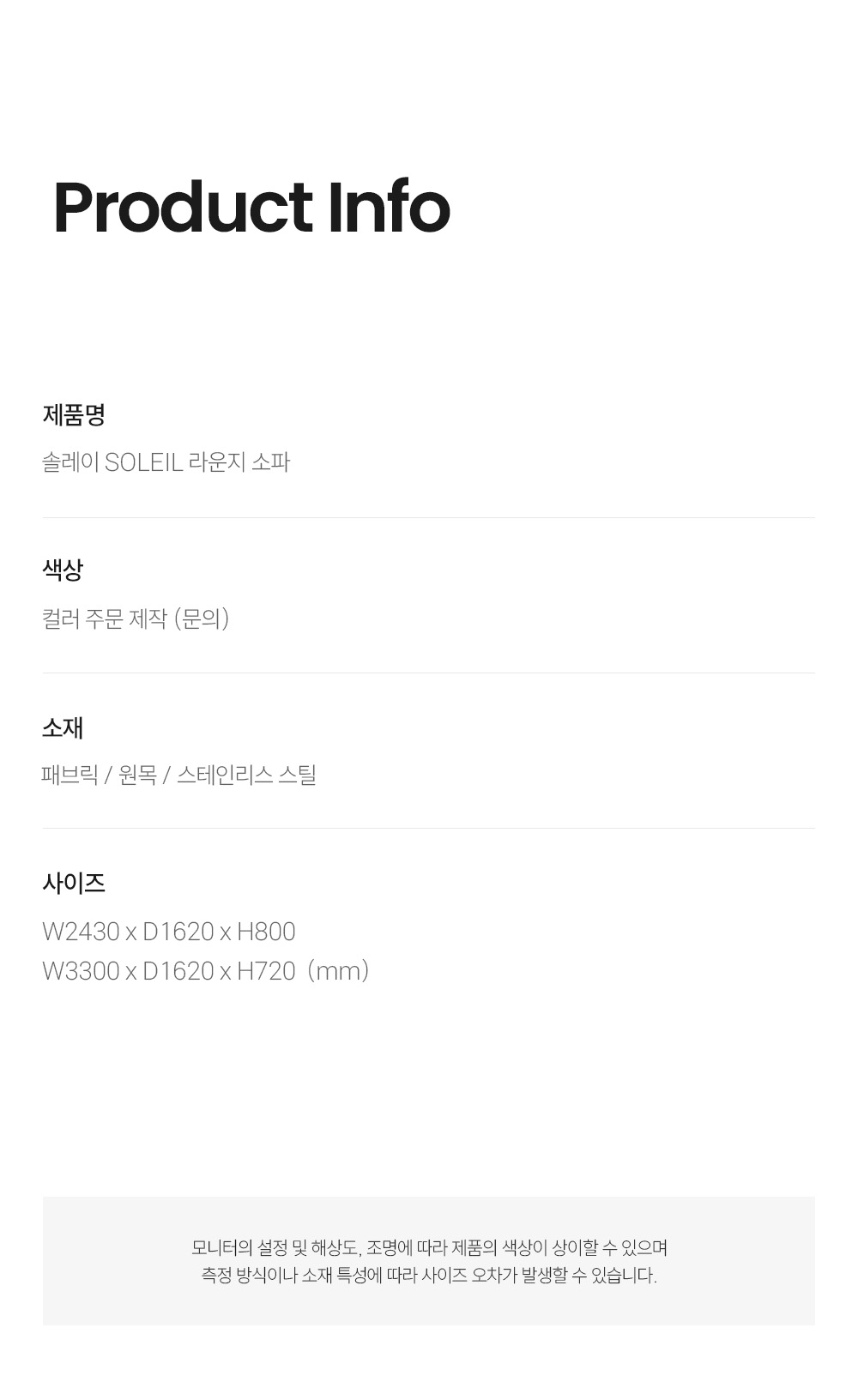 솔레이 SOLEIL 라운지 소파