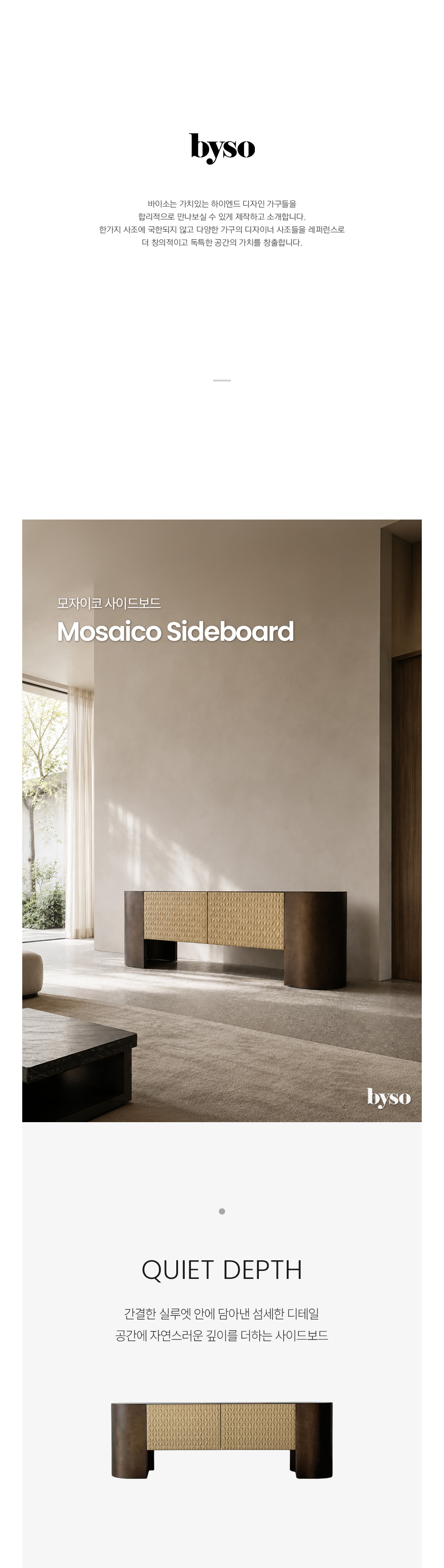 모자이코 MOSAICO 사이드보드