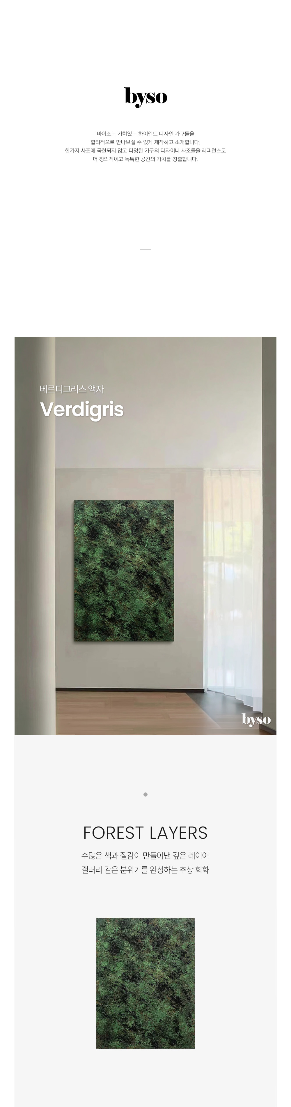 베르디그리스 VERDIGRIS 그림 액자