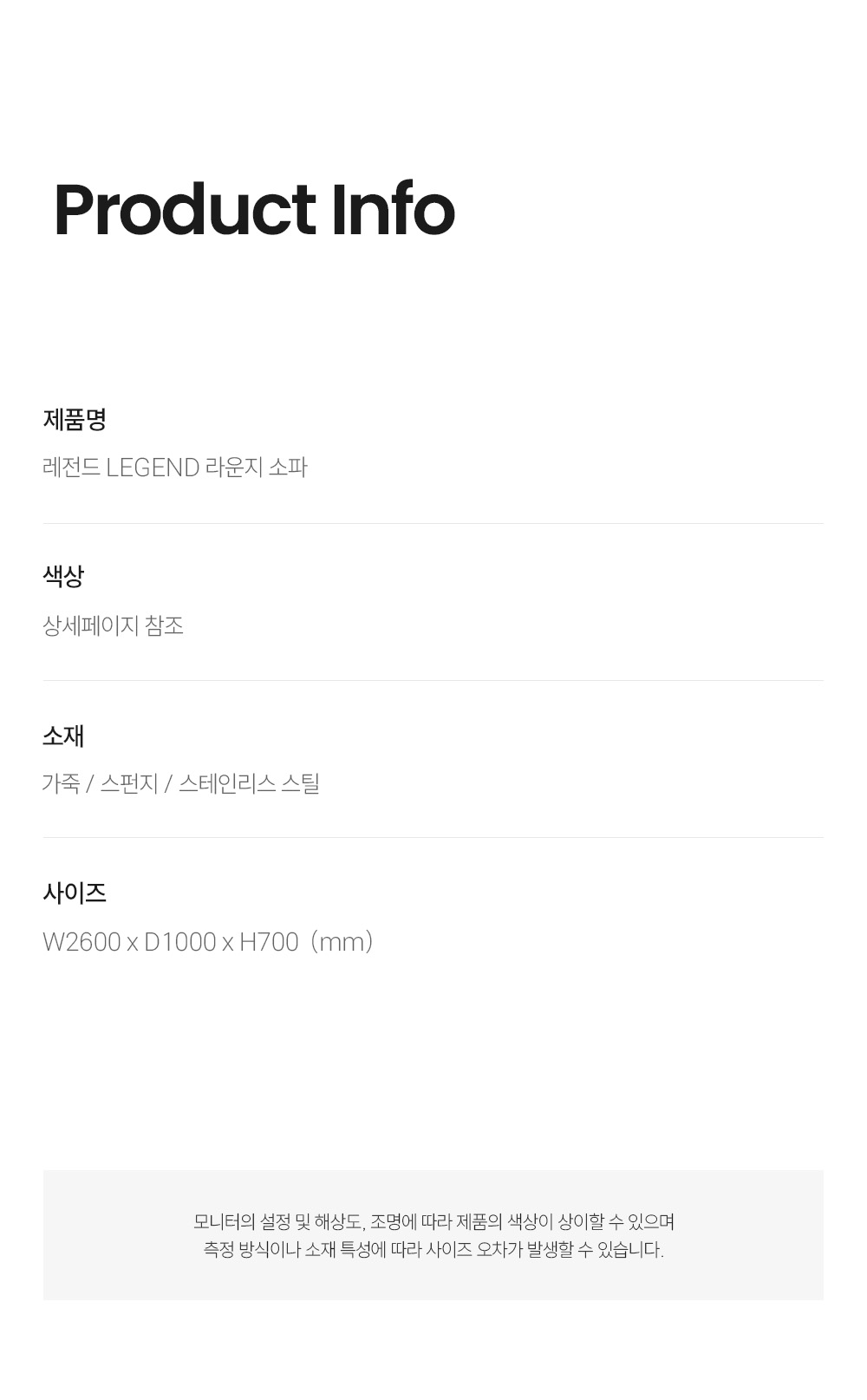 레전드 LEGEND 라운지 소파
