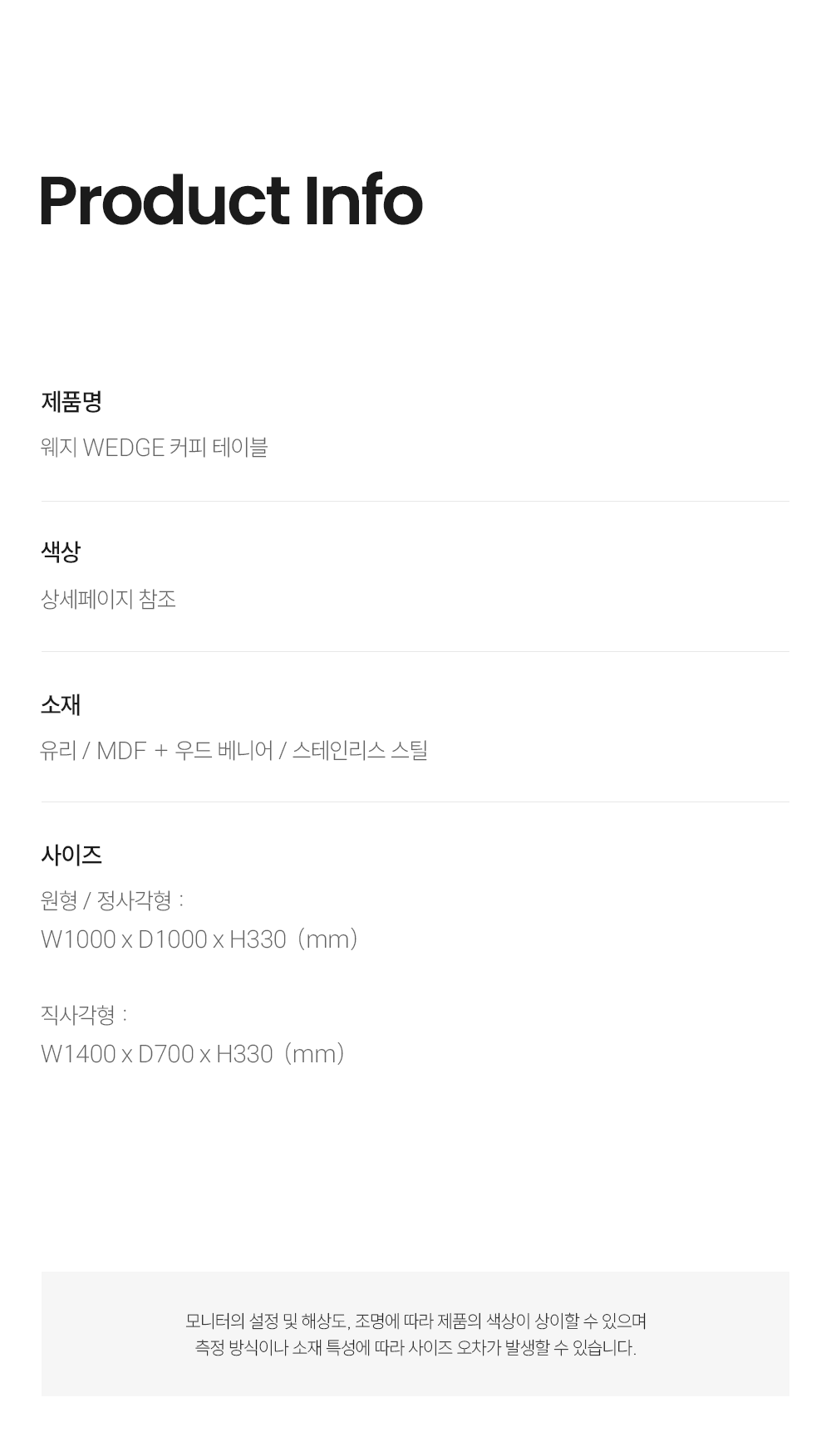 웨지 WEDGE 커피 테이블