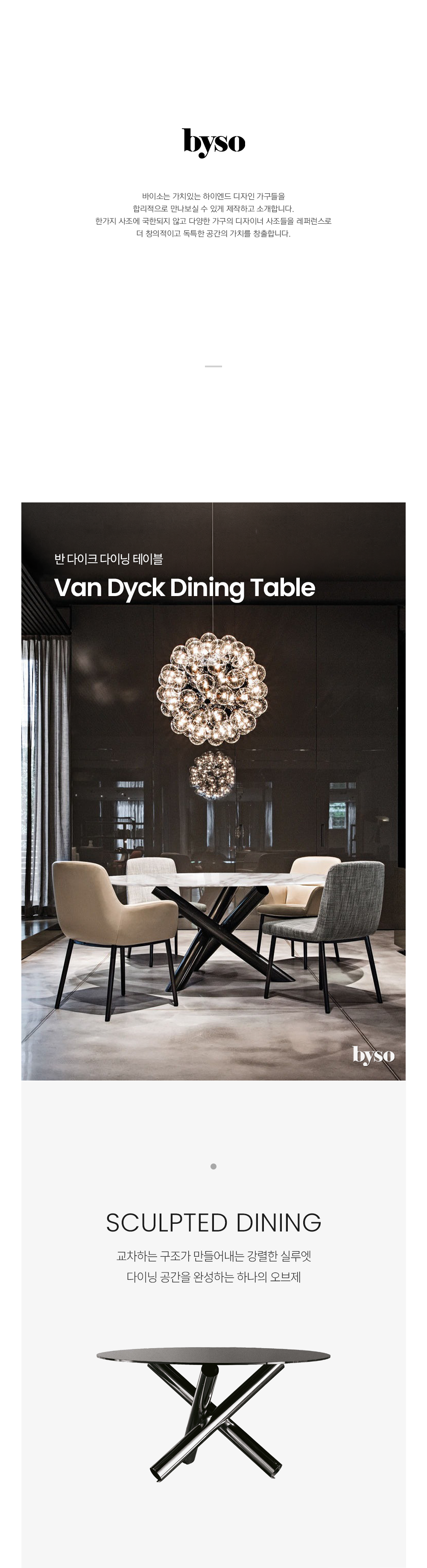 반 다이크 VAN DYCK 다이닝 테이블