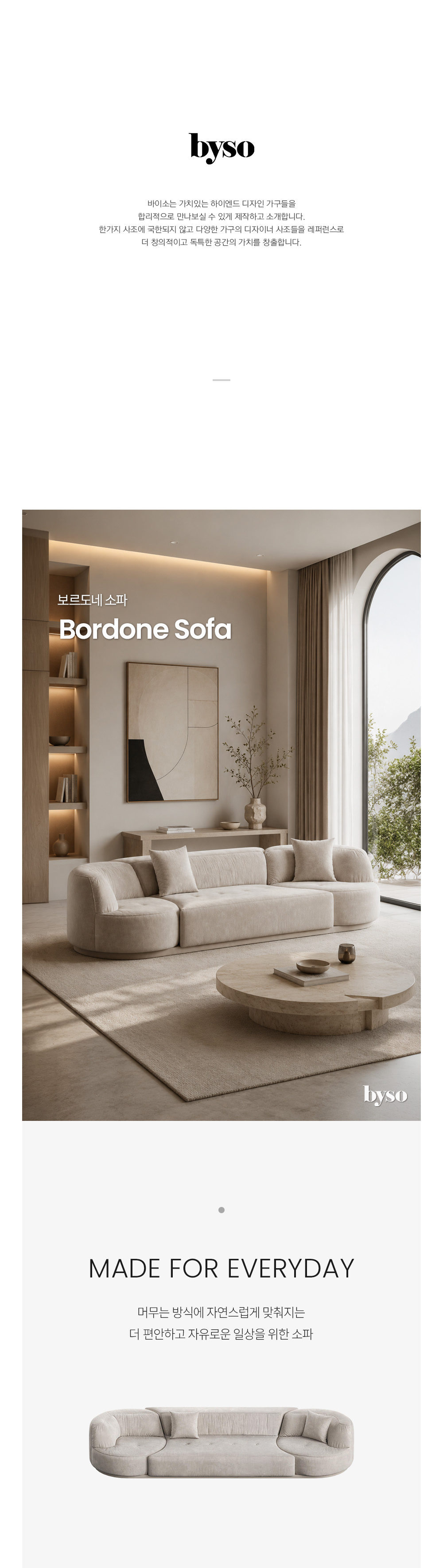 보르도네 BORDONE 라운지 소파