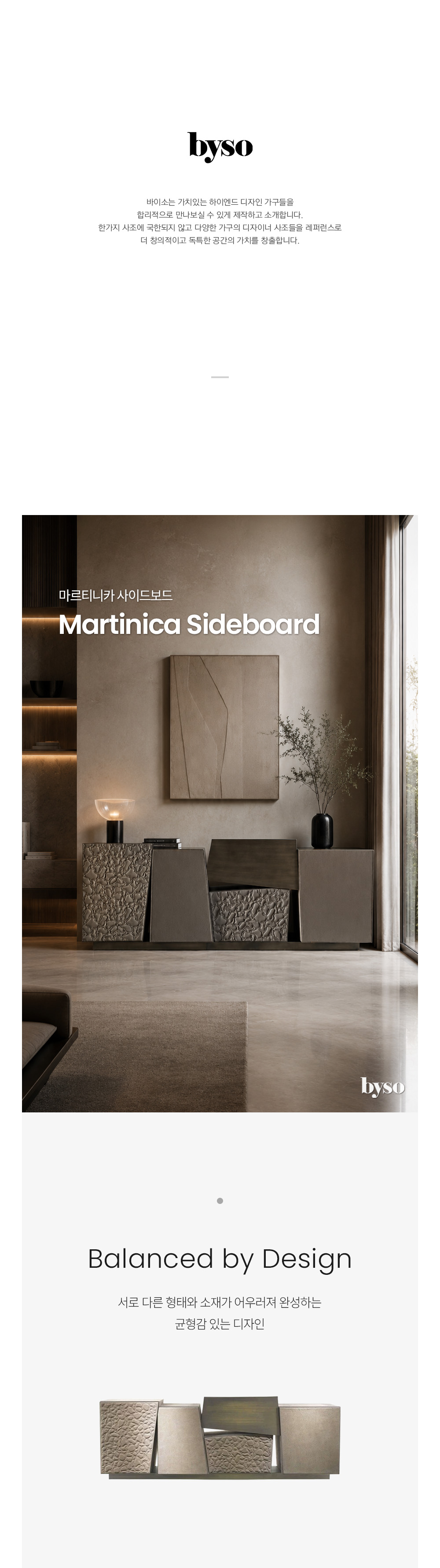마르티니카 MARTINICA 사이드보드