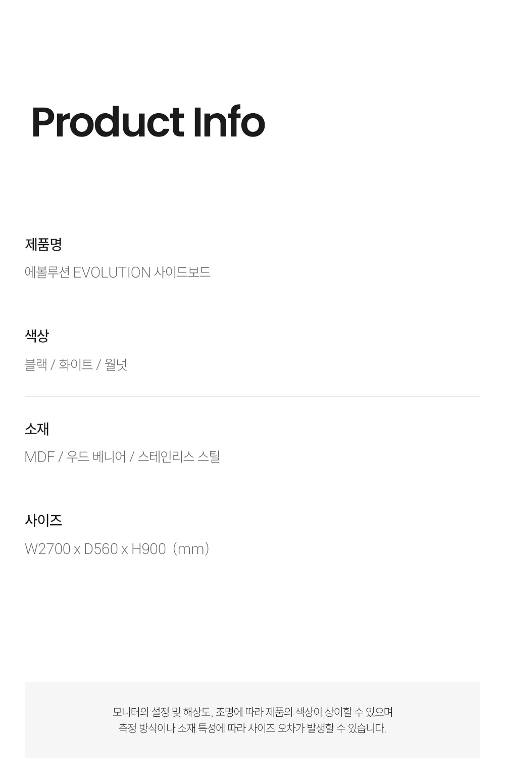 에볼루션 EVOLUTION 사이드보드