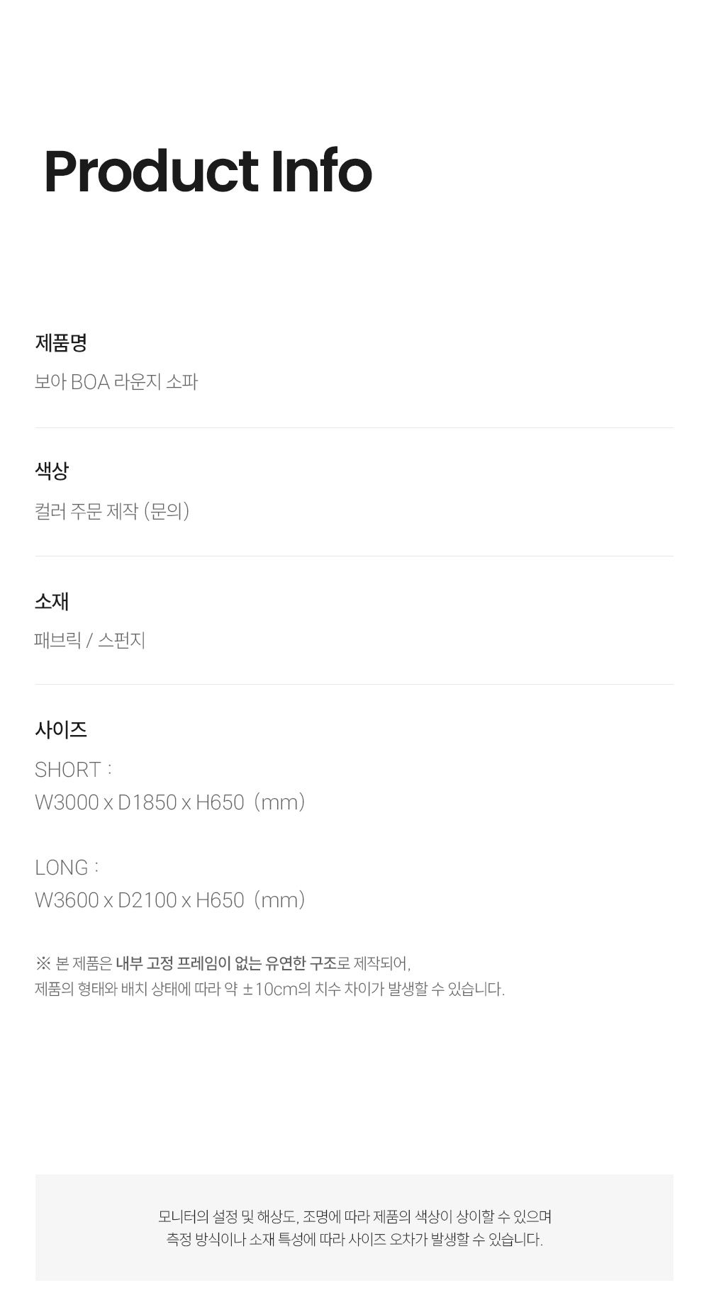 보아 BOA 라운지 소파