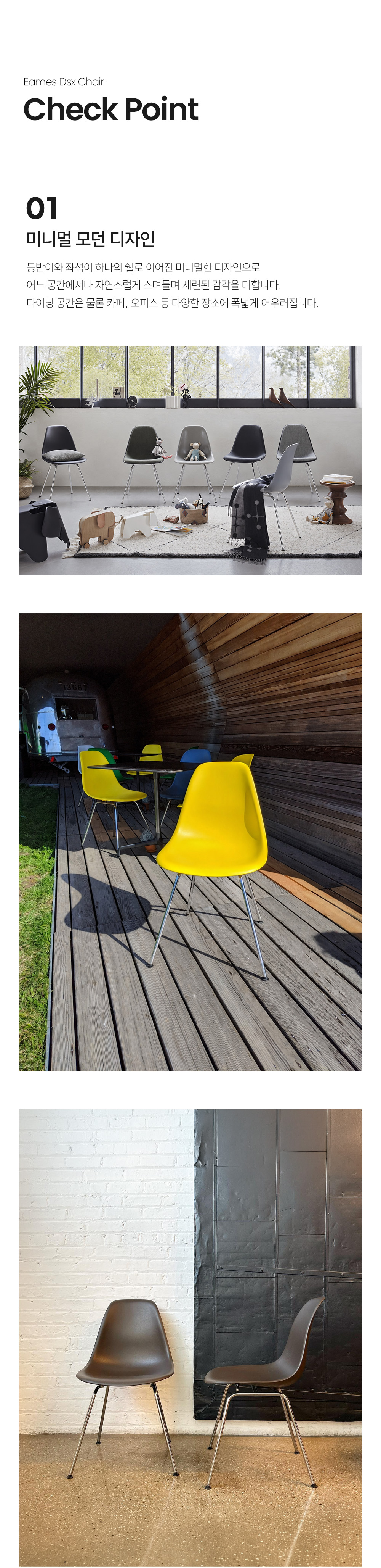 임스 EAMES DSX 다이닝 체어