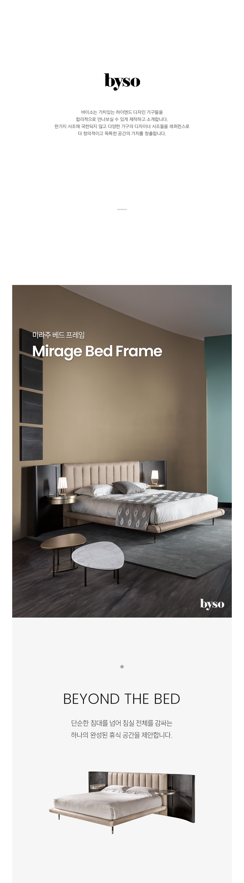 미라주 MIRAGE 베드 프레임