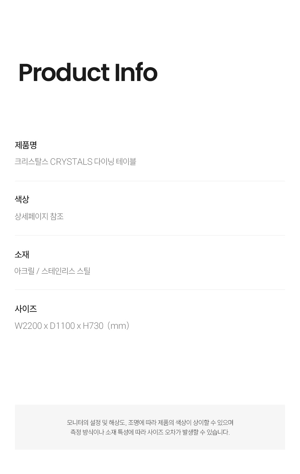 크리스탈스 CRYSTALS 다이닝 테이블