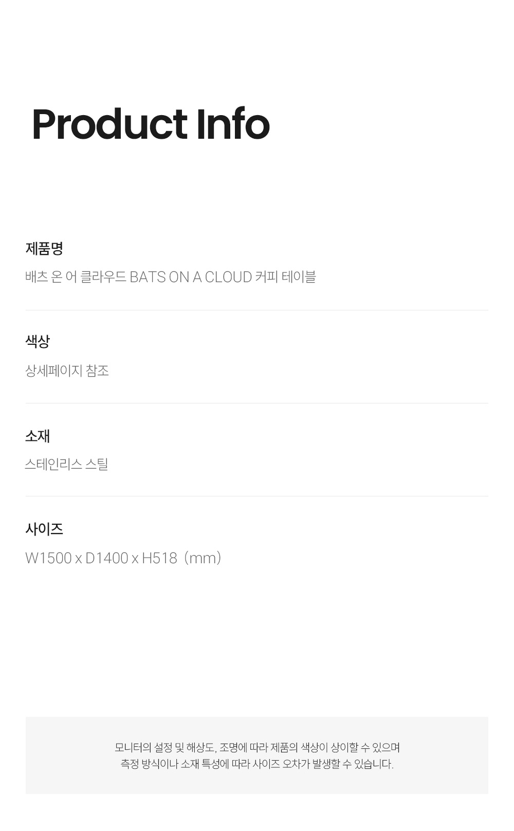 배츠 온 어 클라우드 BATS ON A CLOUD 커피 테이블