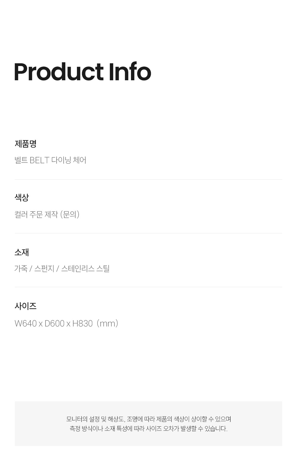 벨트 BELT 다이닝 체어
