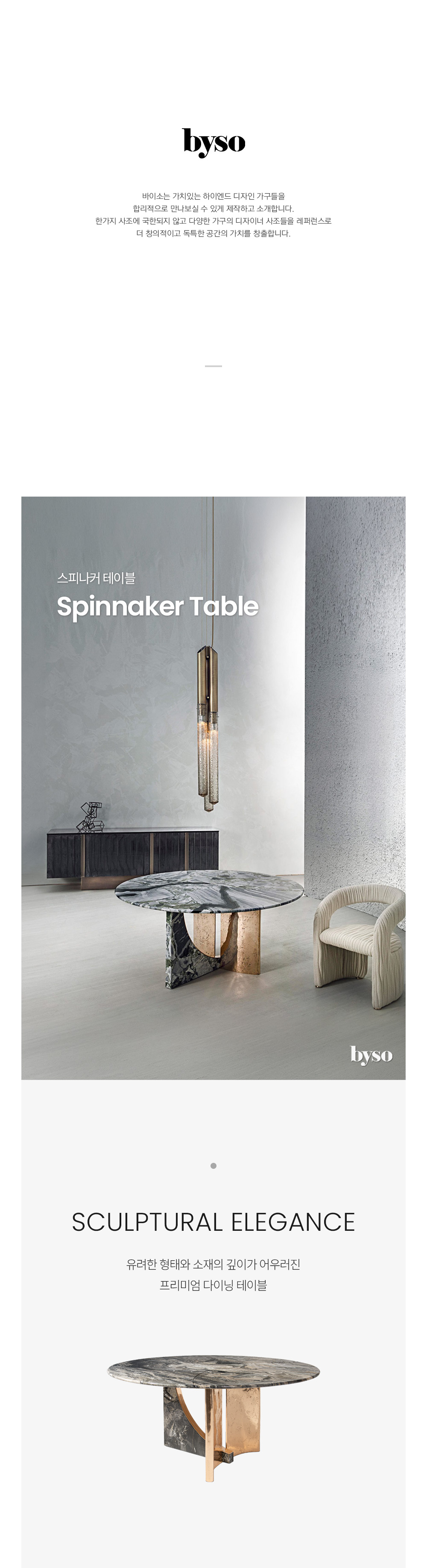 스피나커 SPINNAKER 다이닝 테이블