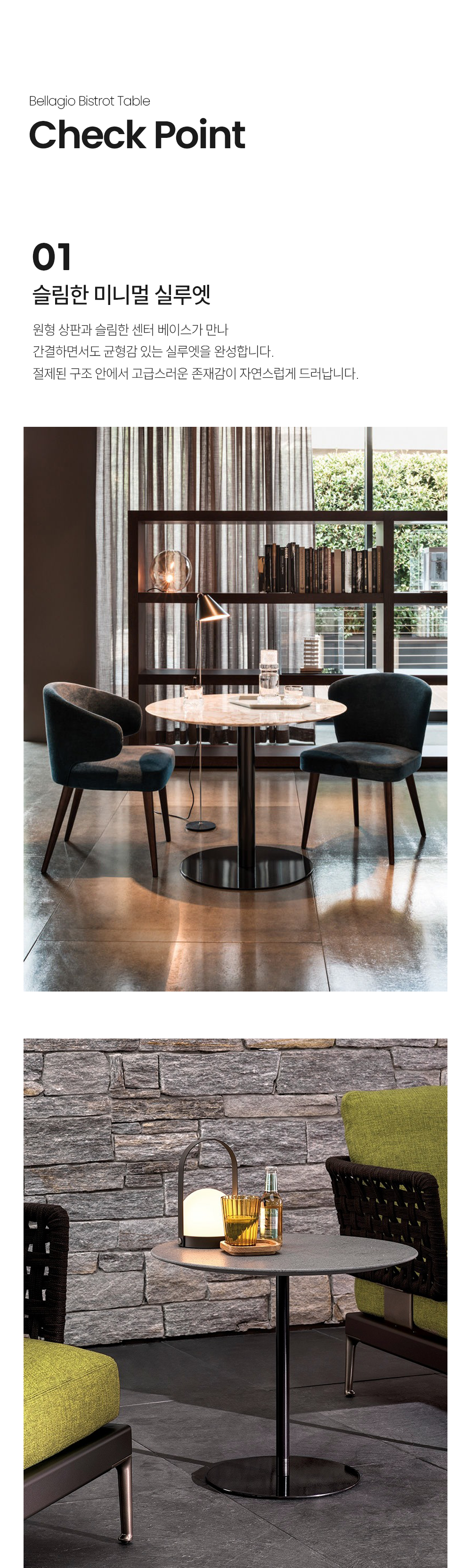 벨라지오 비스트로 BELLAGIO BISTROT 다이닝 테이블