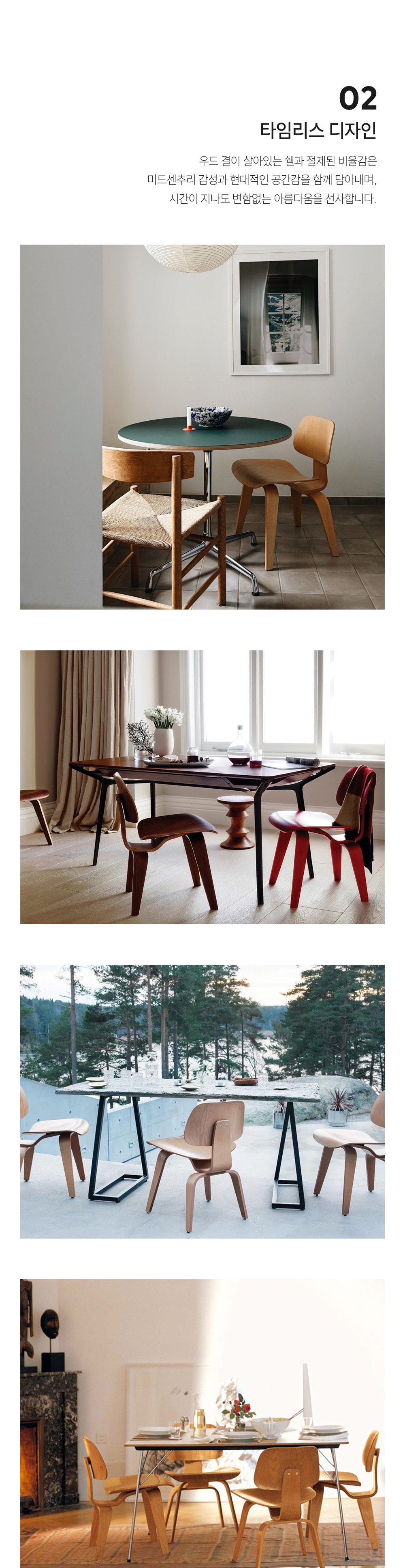 임스 EAMES 몰디드 플라이우드 다이닝 체어