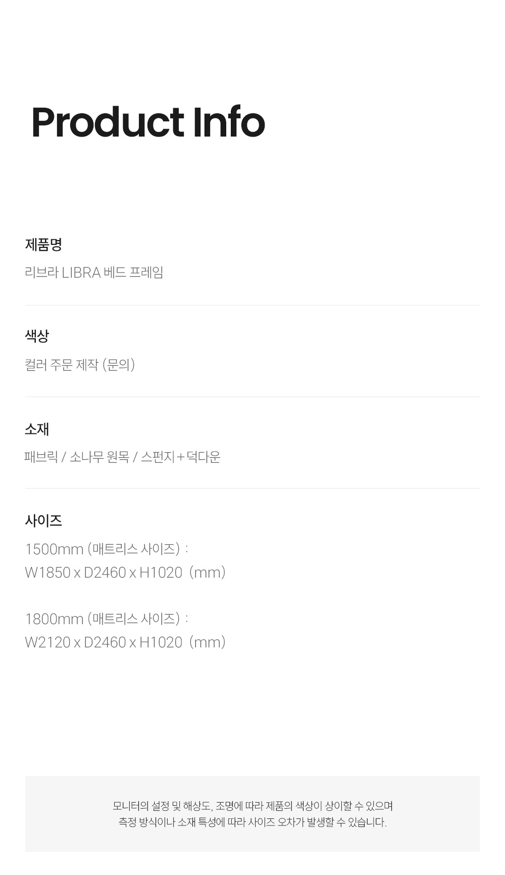 리브라 LIBRA 베드 프레임