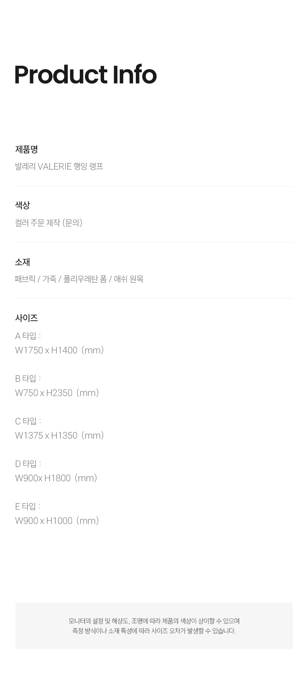 발레리 VALERIE 행잉 랭프