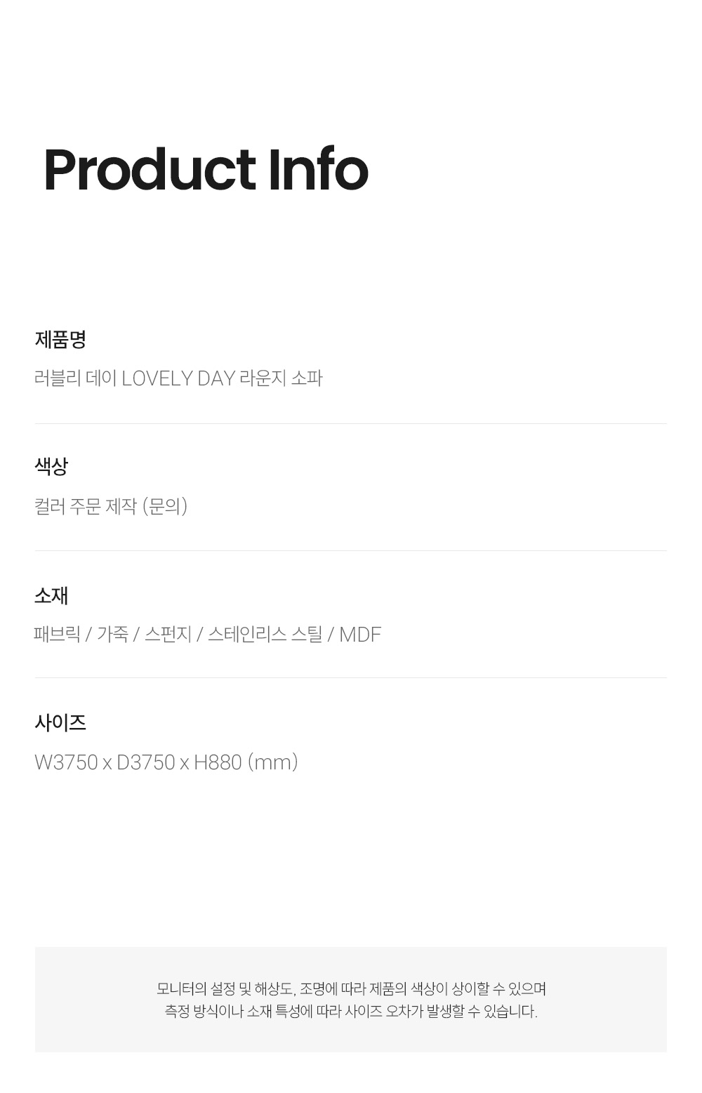 러블리 데이 LOVELY DAY 라운지 소파