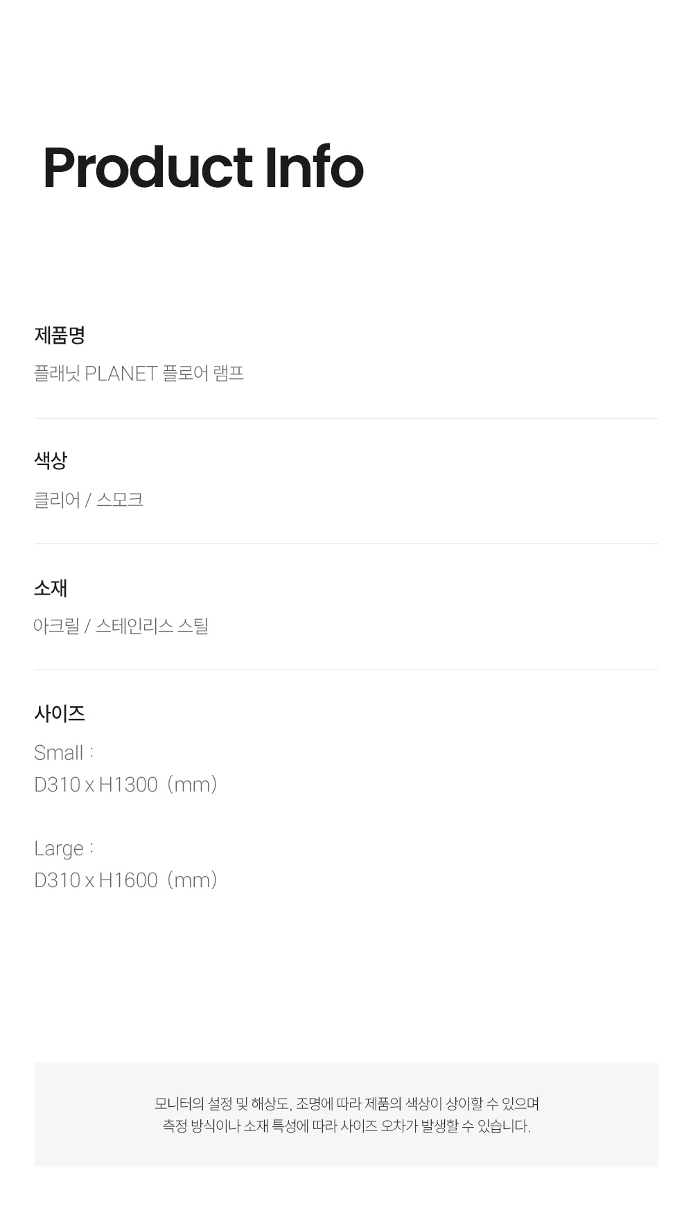 플래닛 PLANET 플로어 램프