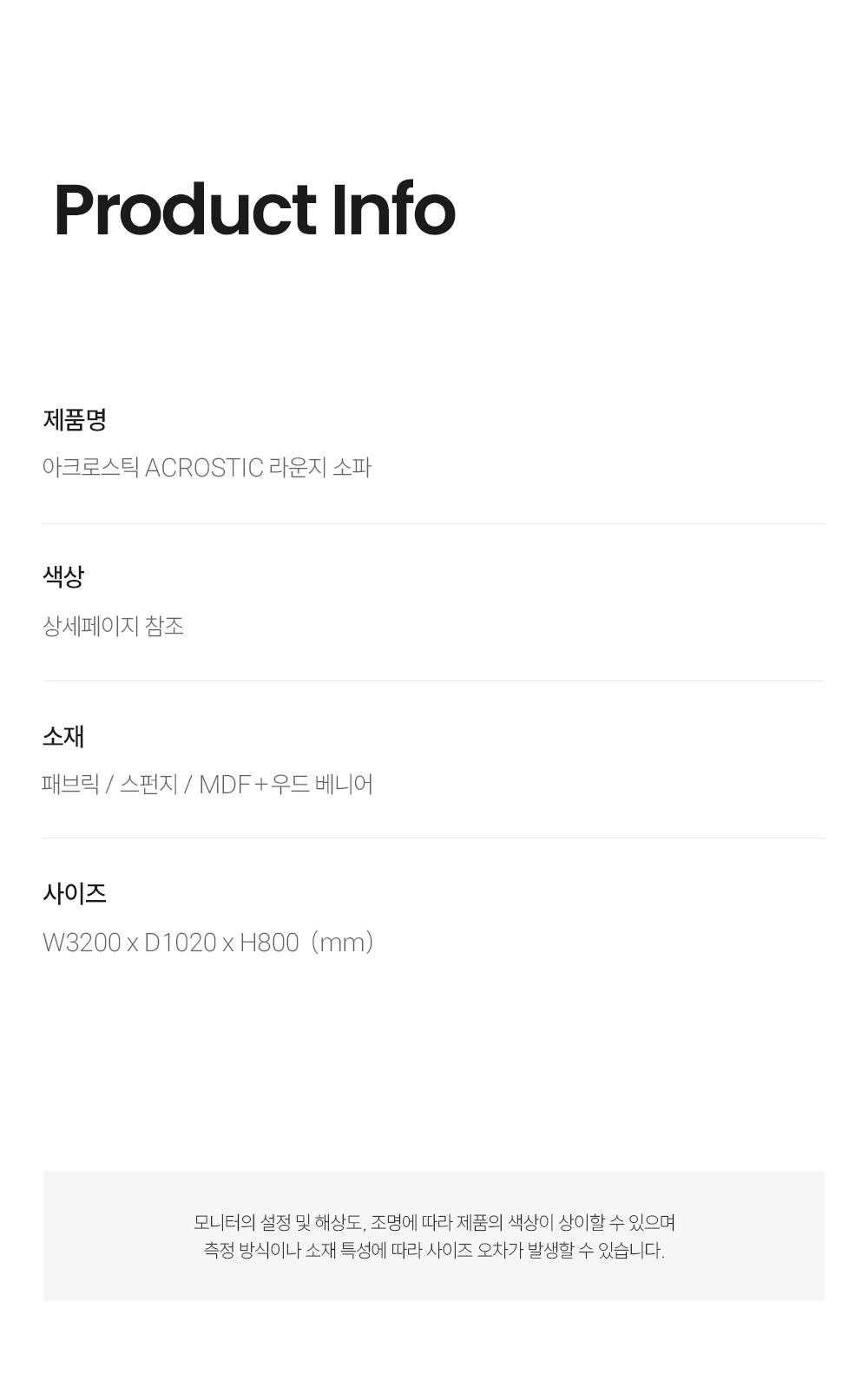 아크로스틱 ACROSTIC 라운지 소파