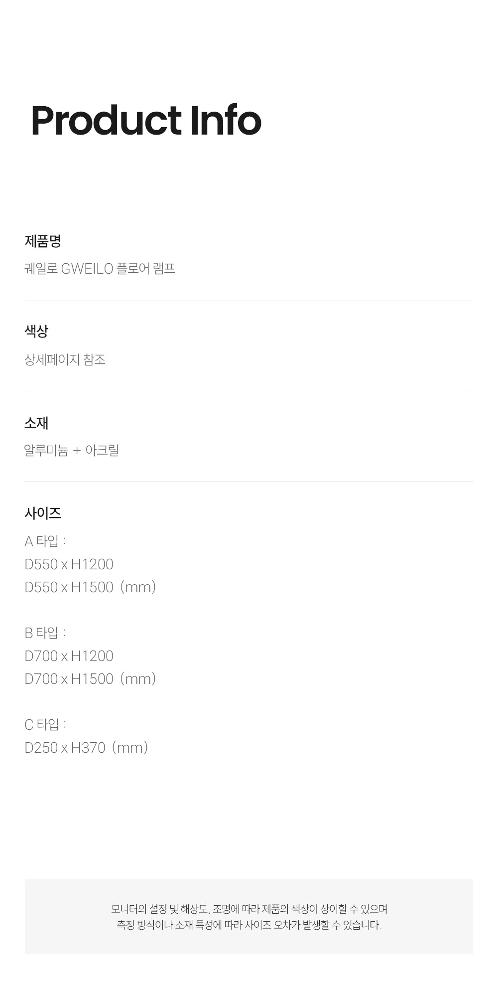 궤일로 GWEILO 플로어 램프