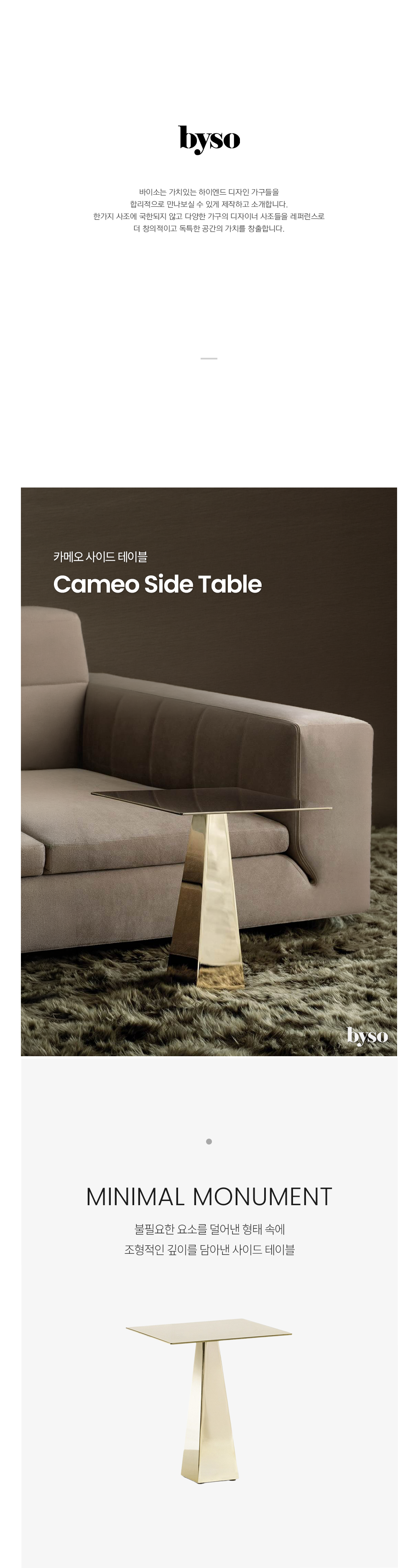 카메오 CAMEO 사이드 테이블