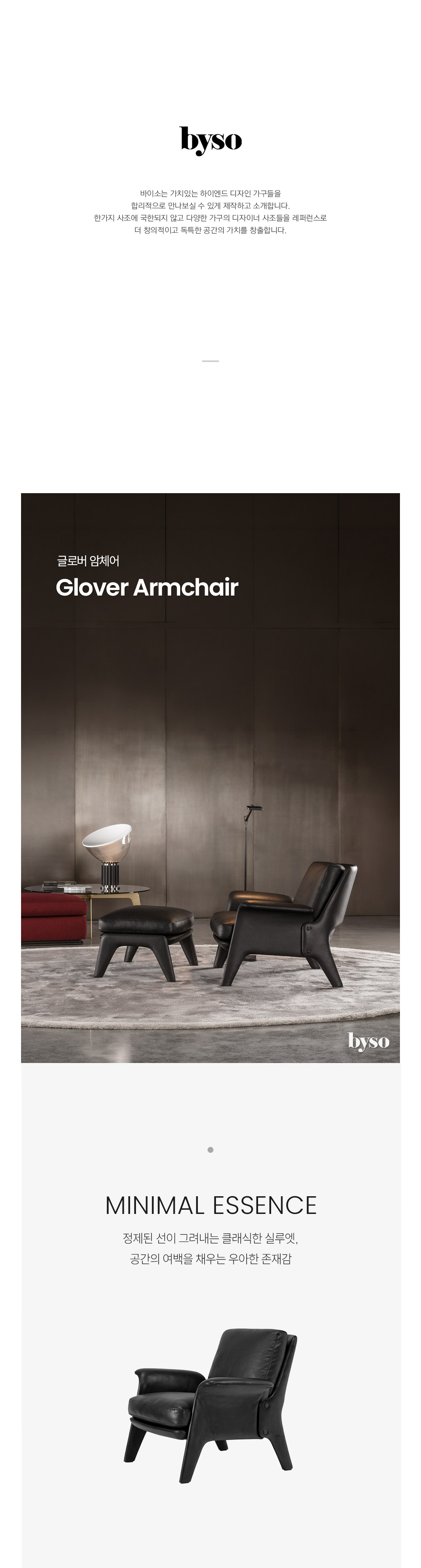 글로버 GLOVER 암체어