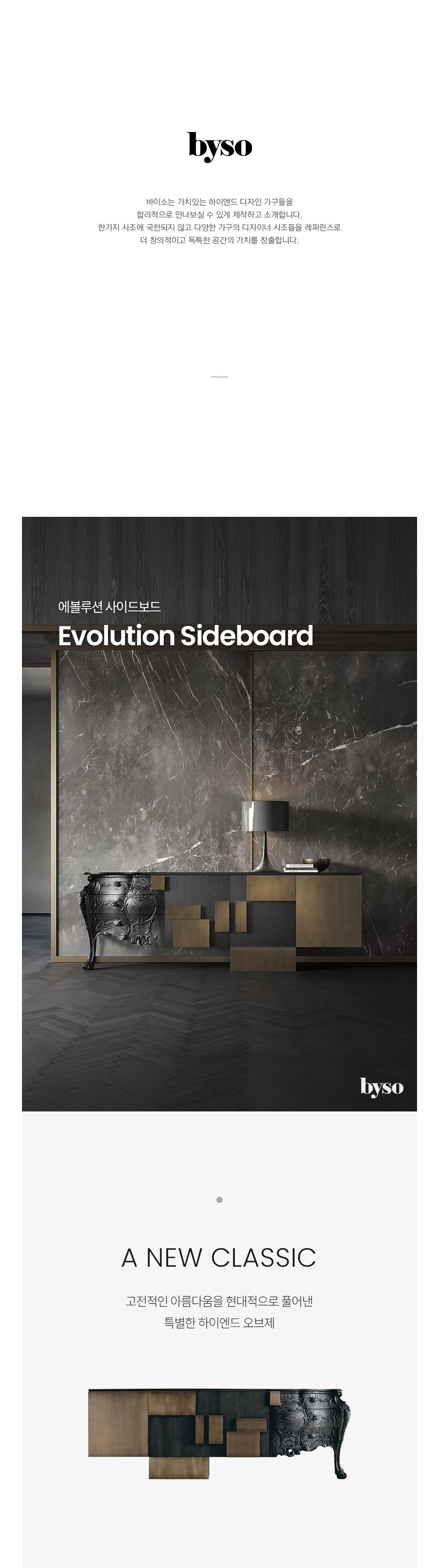 에볼루션 EVOLUTION 사이드보드