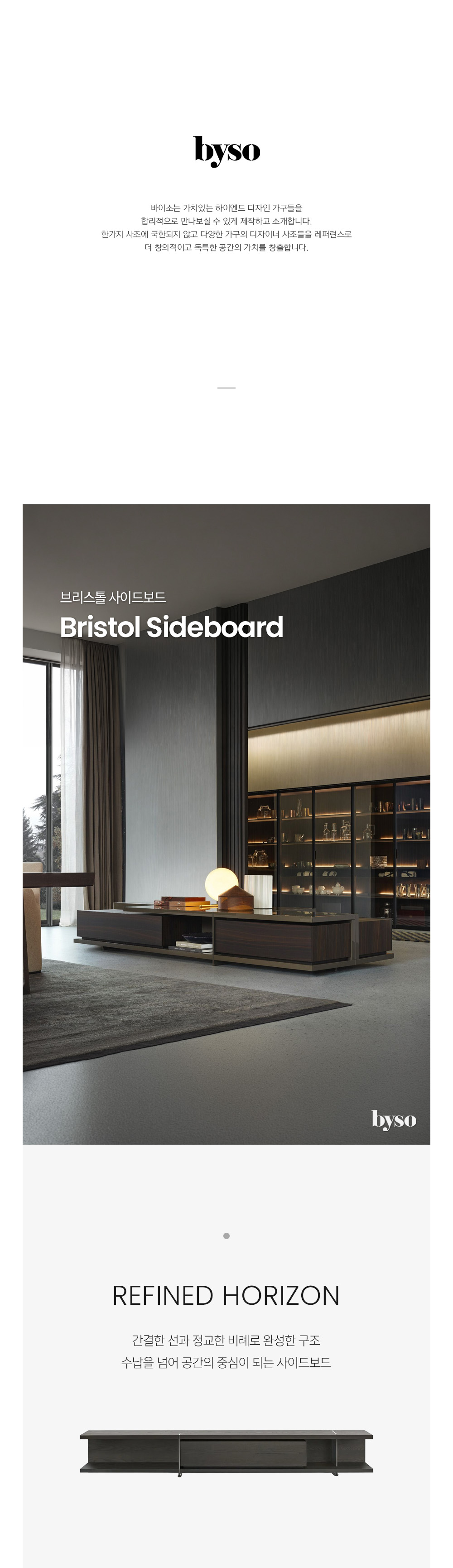 브리스톨 BRISTOL 사이드보드