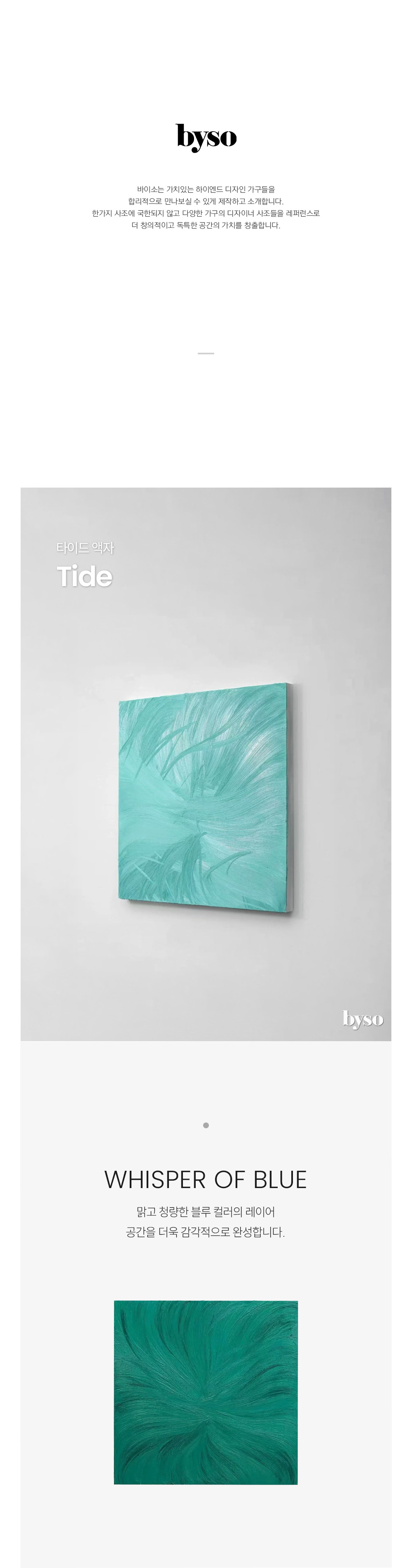 타이드 TIDE 그림 액자