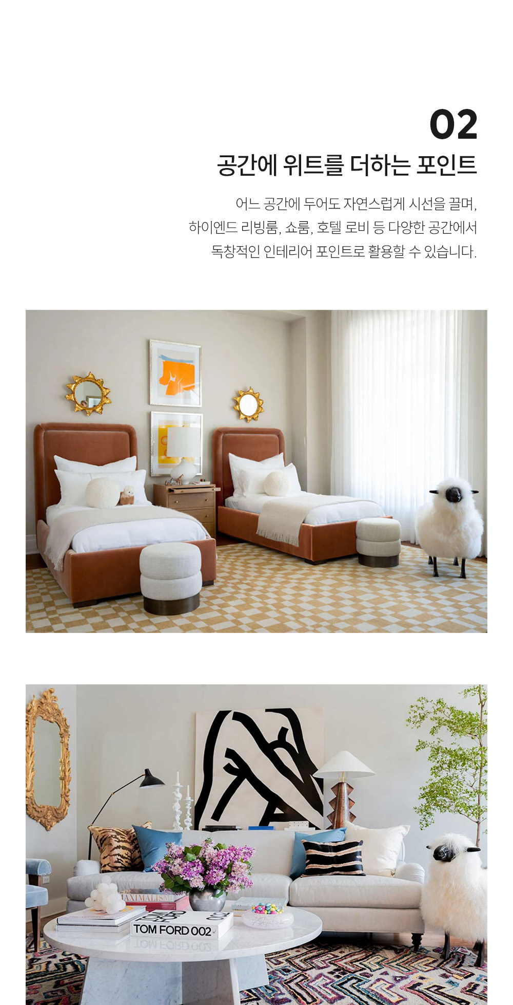 필립 쉽 오브제 PHILIPPE SHEEP OBJET