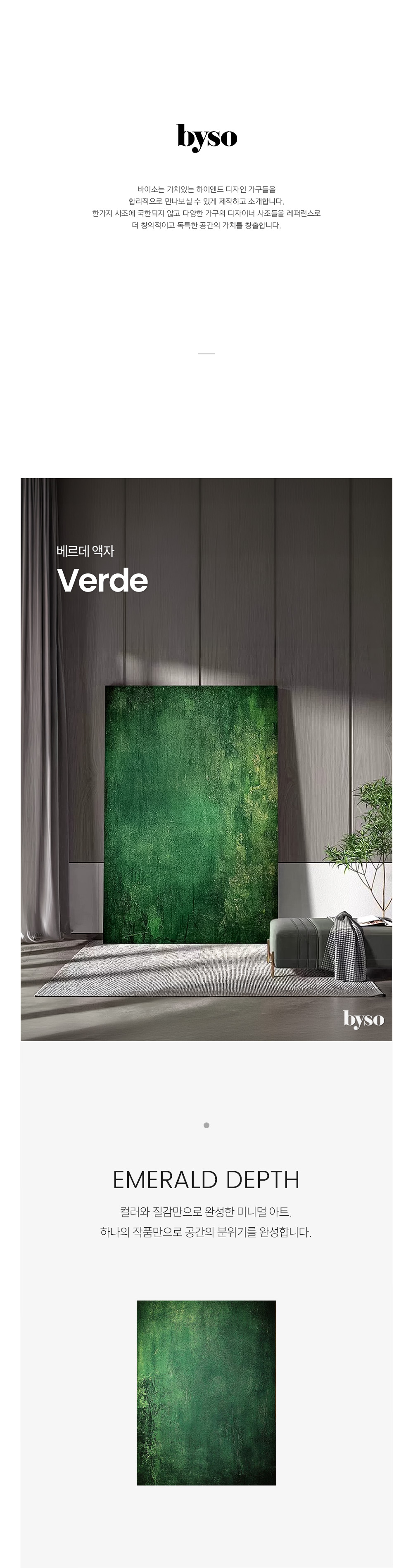 베르데 VERDE 그림 액자