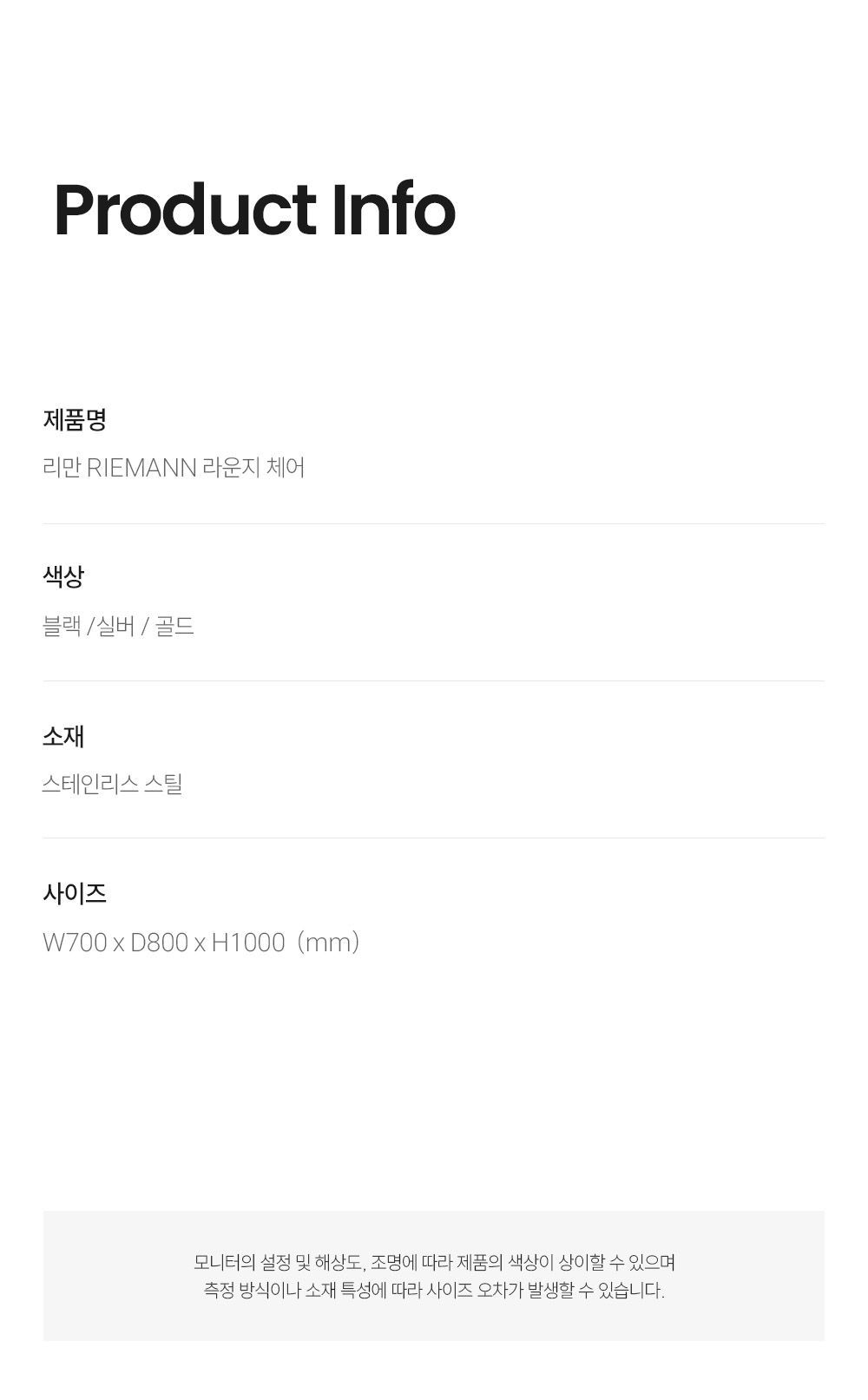 리만 RIEMANN 라운지 체어