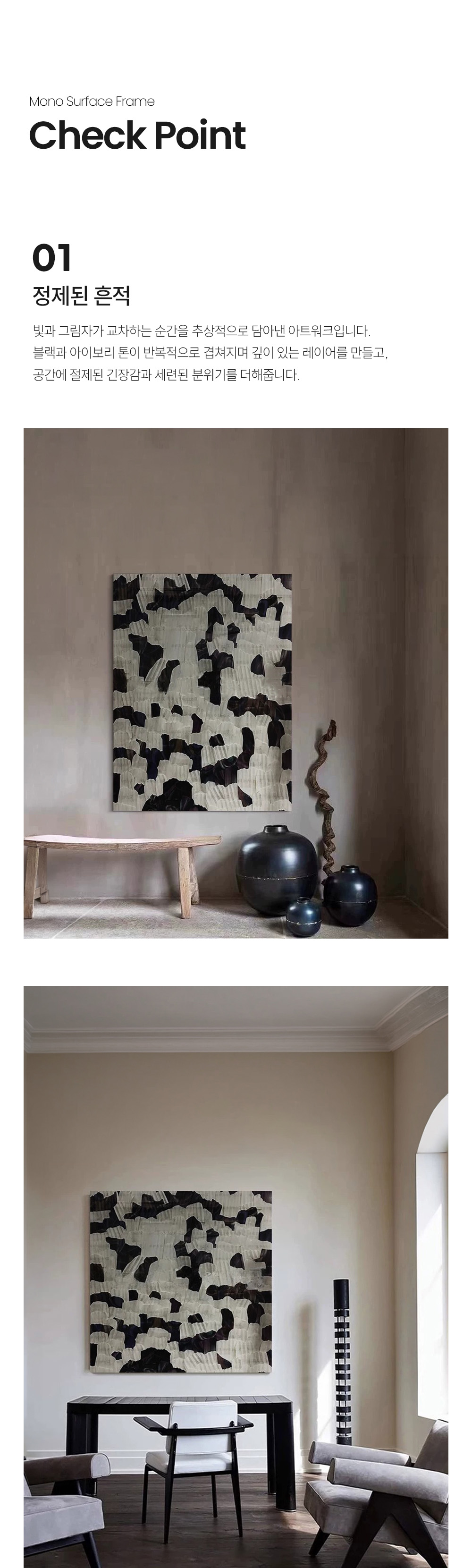 모노 서피스 MONO SURFACE 그림 액자