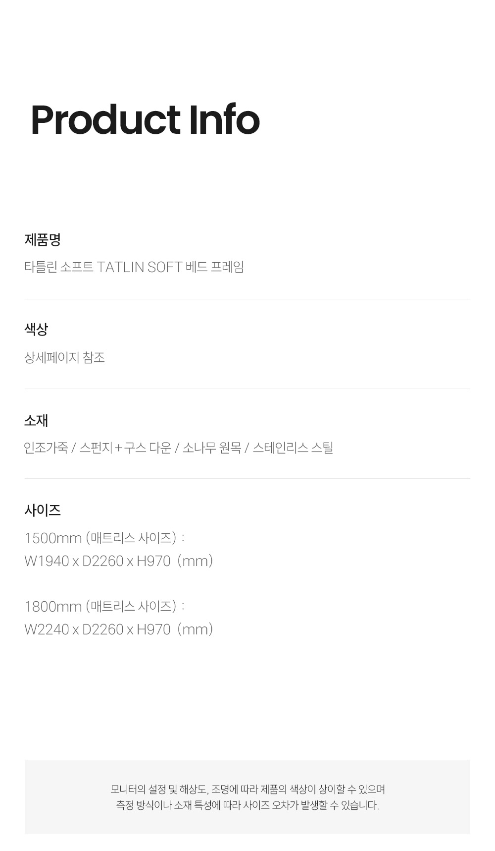 타틀린 소프트 TATLIN SOFT 베드 프레임