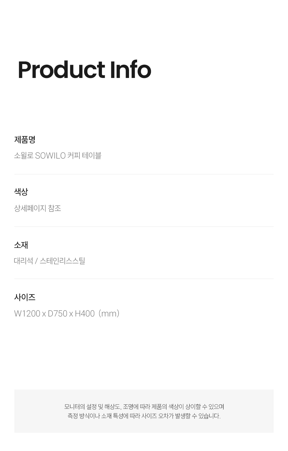 소윌로 SOWILO 커피 테이블