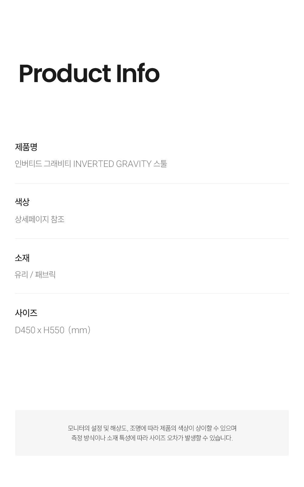 인버티드 그래비티 INVERTED GRAVITY 스툴