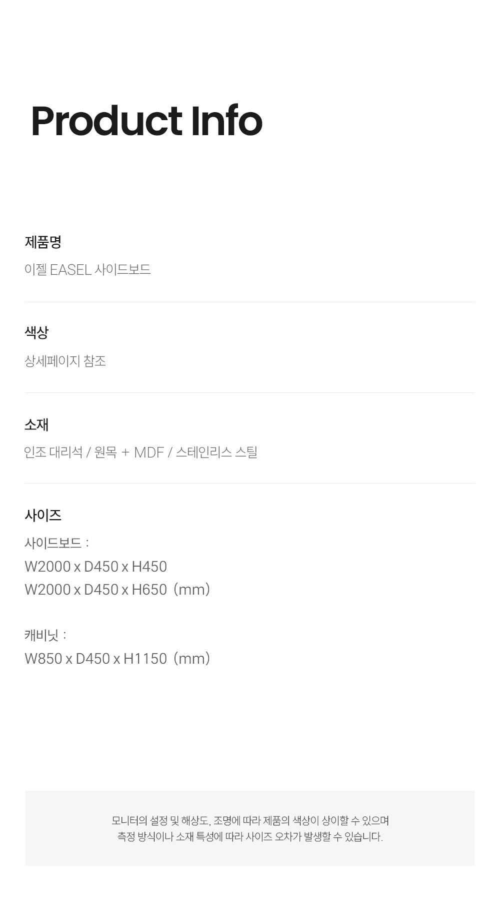 이젤 EASEL 사이드보드